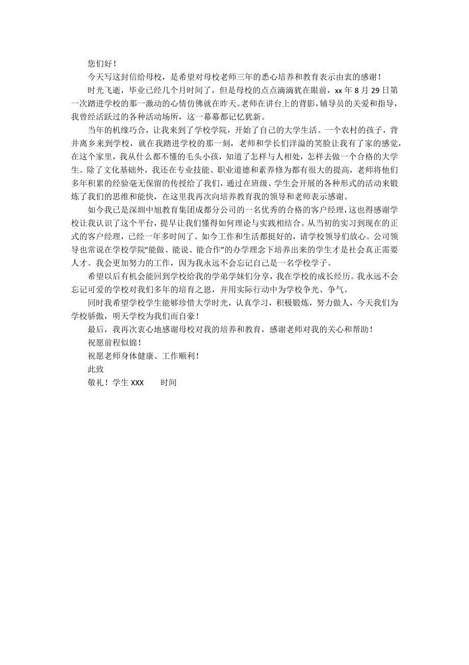 【推荐】感谢老师感谢信范文汇编八篇_第5页