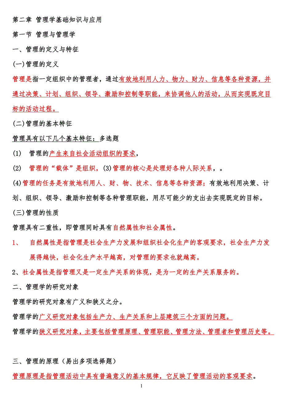 第二章管理规定与管理学精选内容_第1页