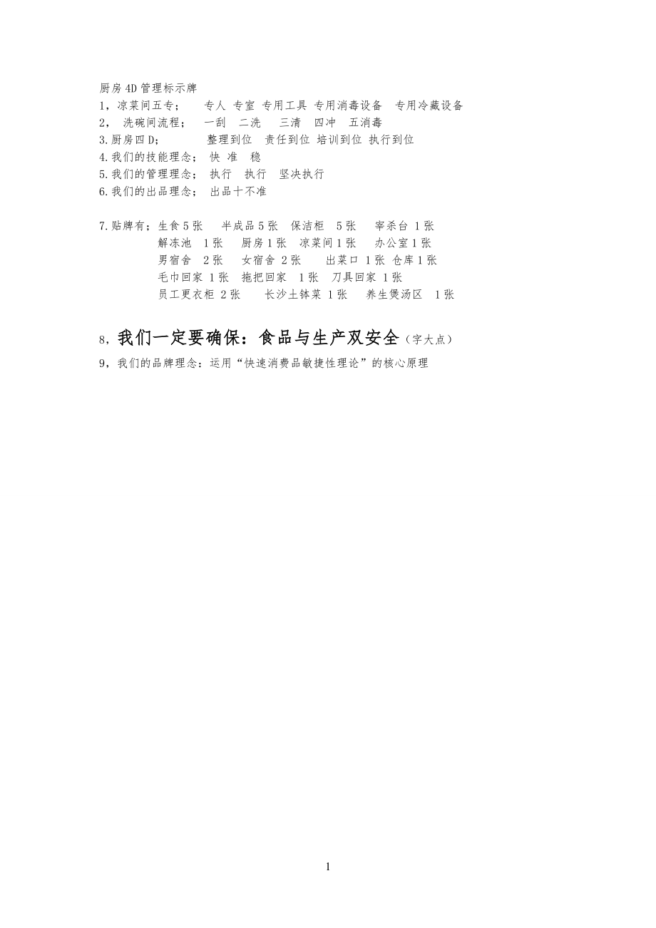 厨房4D管理规定标示牌_第1页