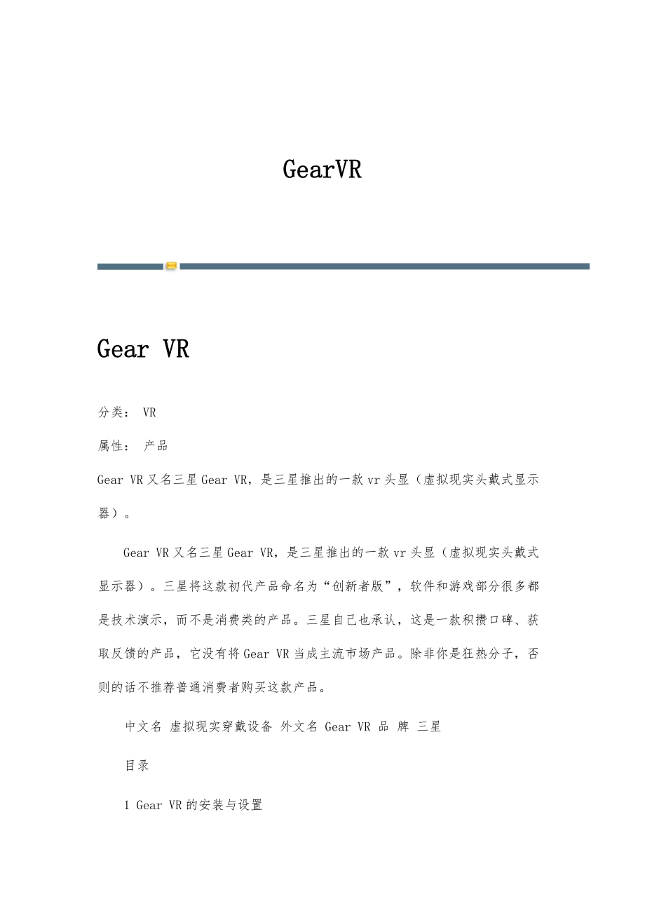 GearVR-详解_第1页