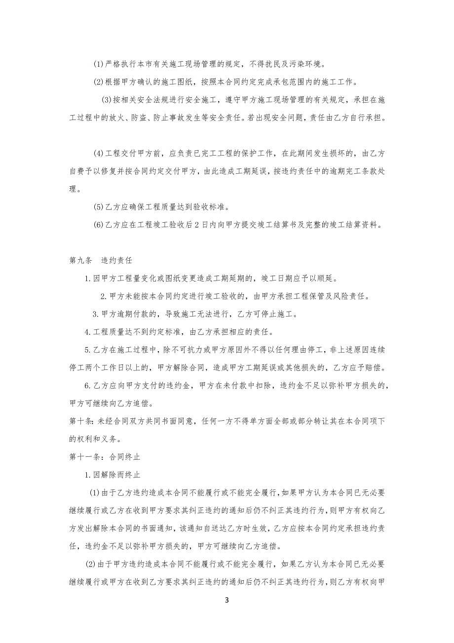 私家花园景观绿化工程工程施工合同_第3页