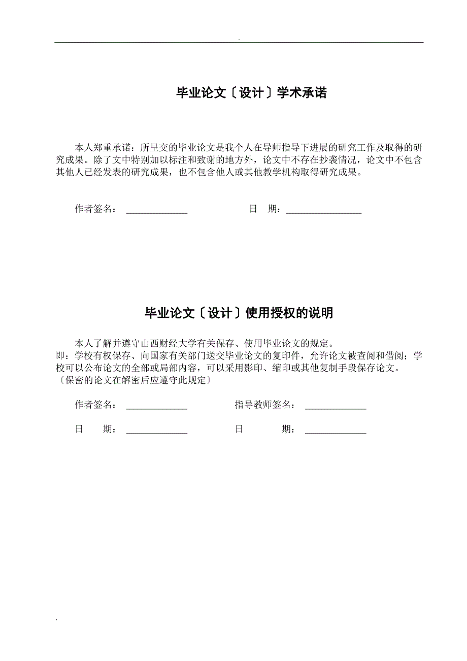 论王安石的理财思想和措施_第1页