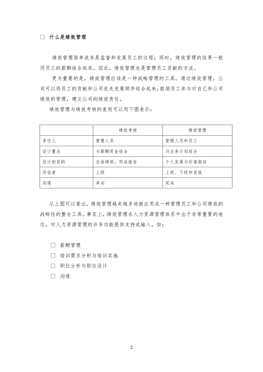 现代公司企业如何有效推行绩效管理_第2页