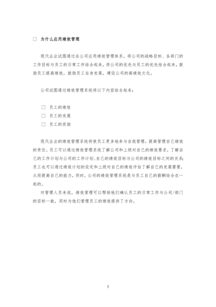 现代公司企业如何有效推行绩效管理_第3页