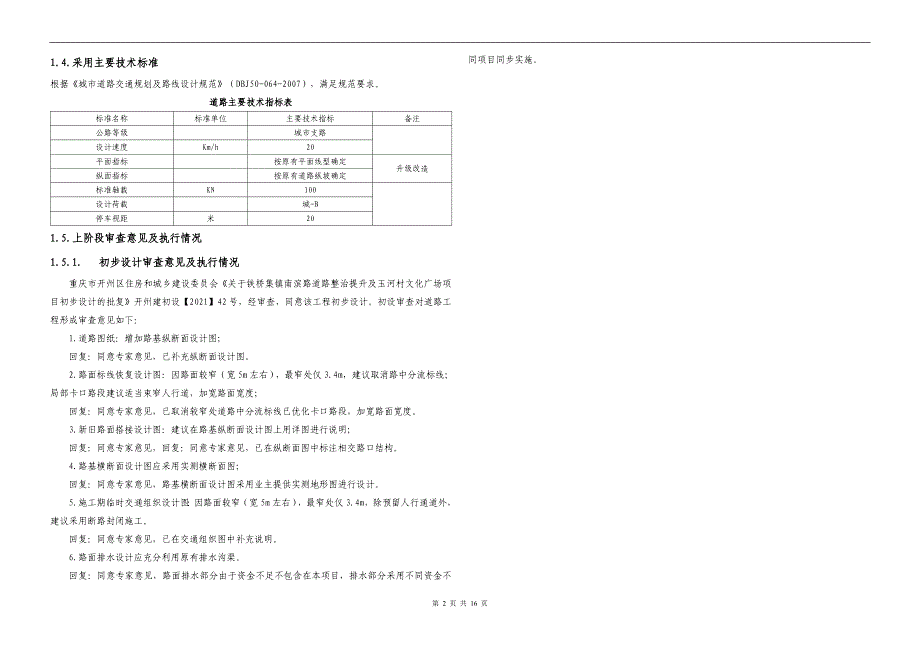 铁桥施工图设计说明_第2页