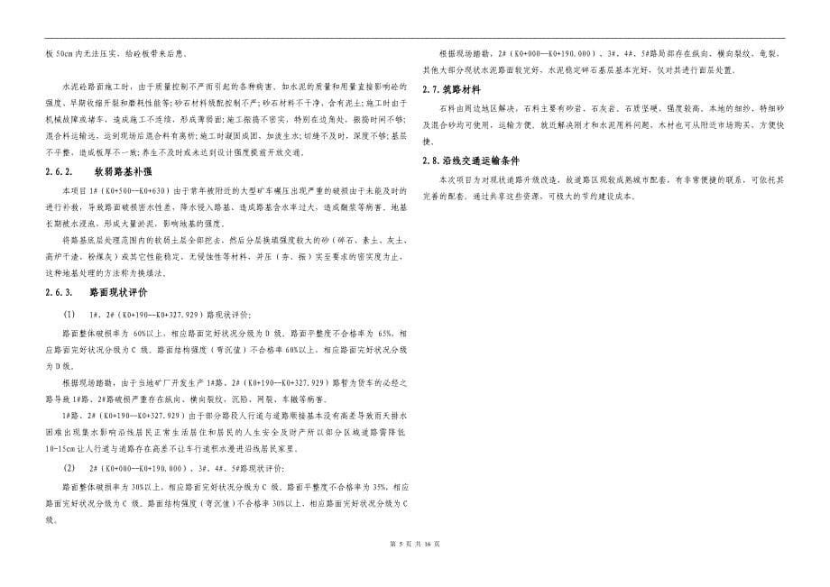 铁桥施工图设计说明_第5页