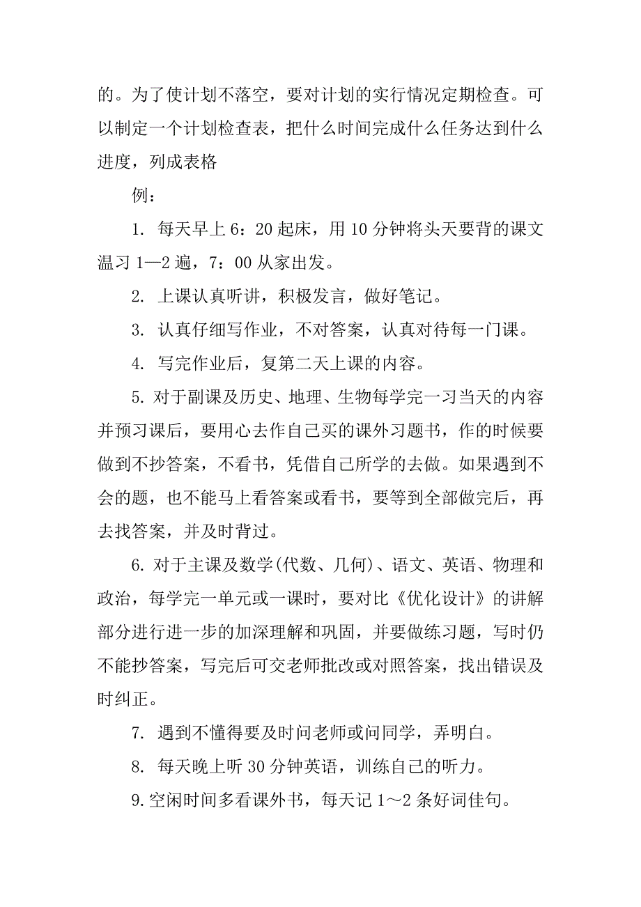 七年级学习计划范文3篇汇编_第4页