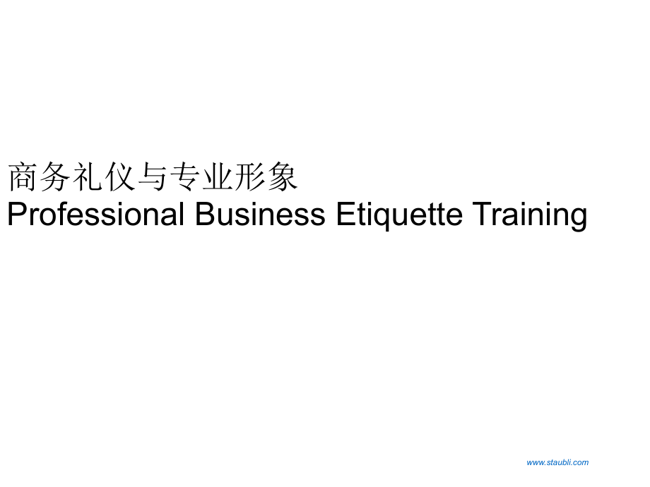商务礼仪与专业形象中英双语版(powerpoint 124页)_第1页