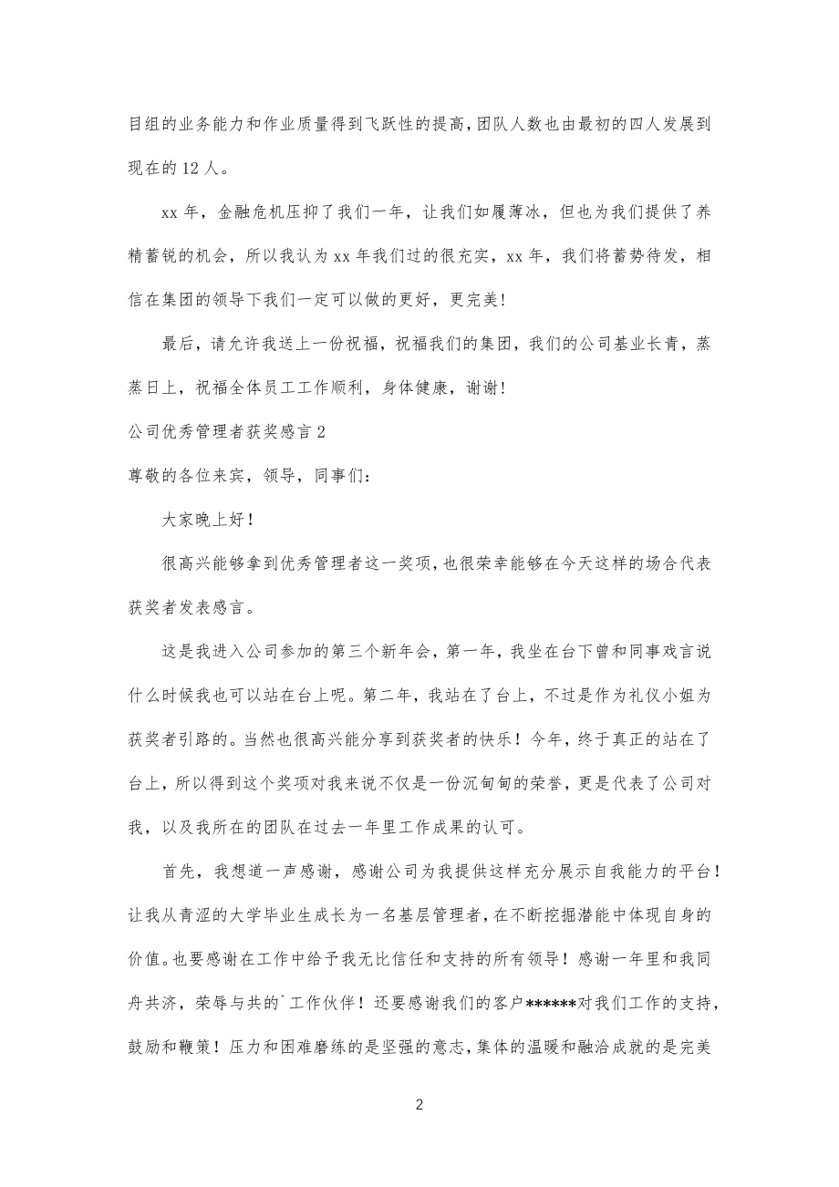 公司企业优秀管理者获奖感言 (1)_第2页