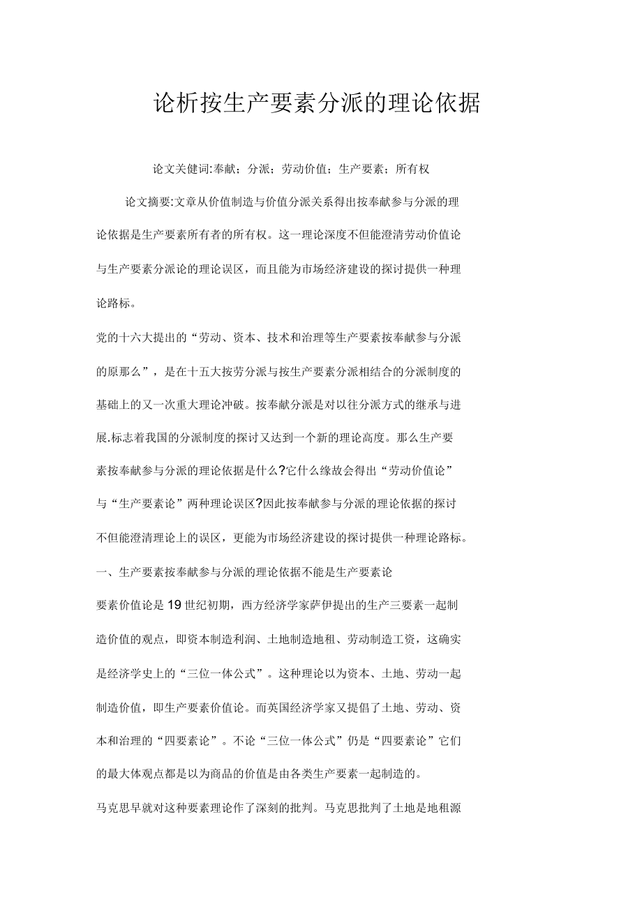 论析新时期劳动价值论的创新和进展_第1页