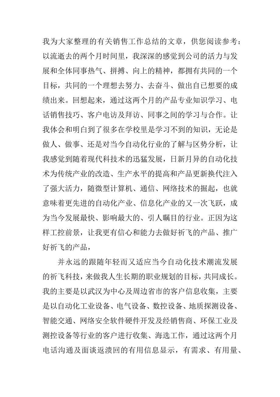 业务销售工作总结.doc汇编_第4页