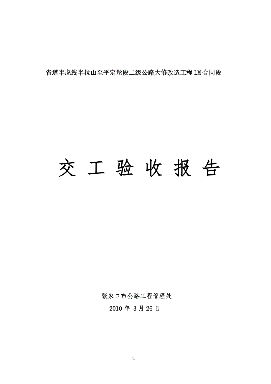 公路工程工交工验收申请_第2页