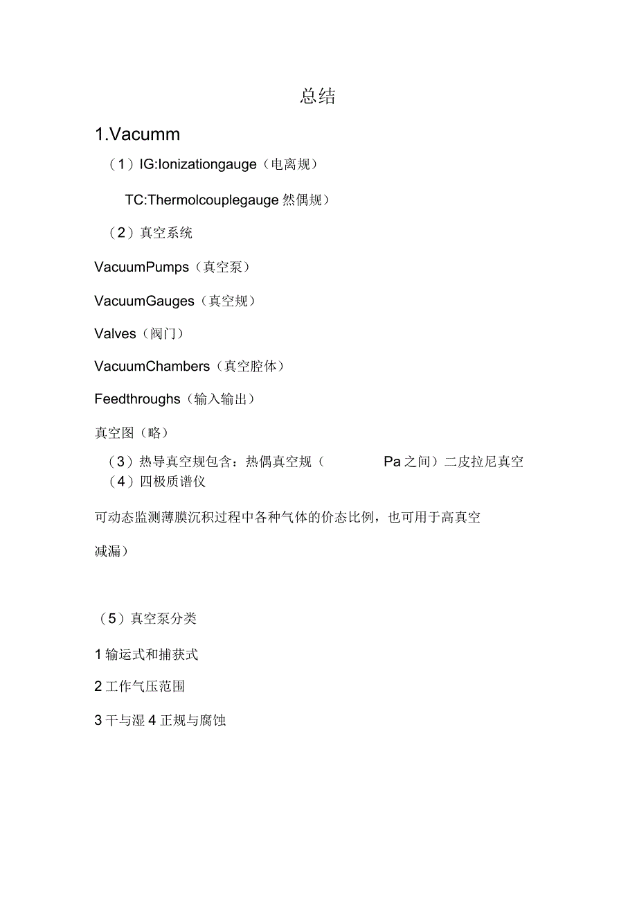 薄膜复习资料1_第1页