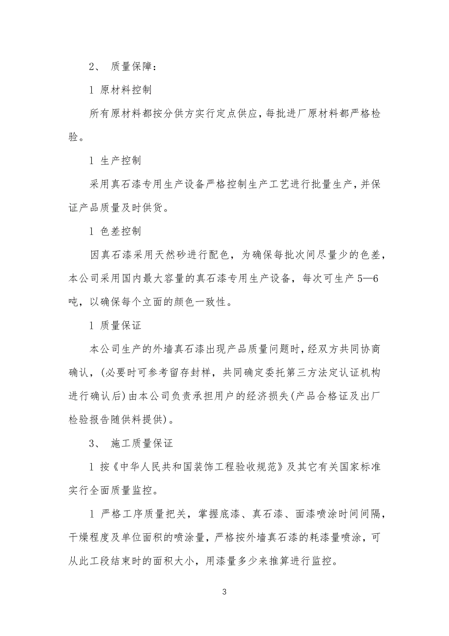 关于工程工质量承诺书集锦6篇_第3页