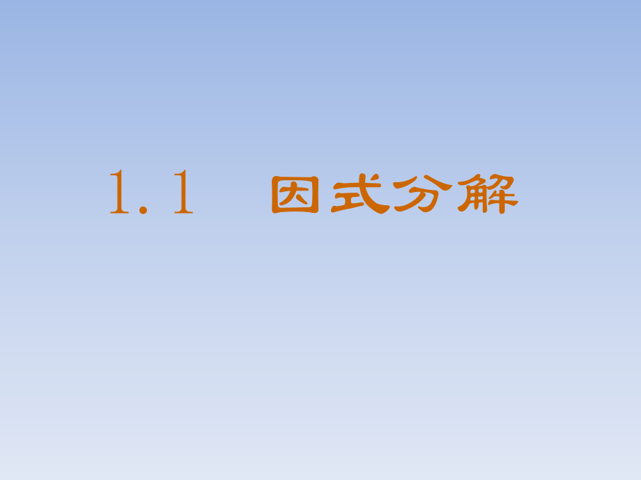 鲁教版八年级数学上册全套ppt课件_第1页