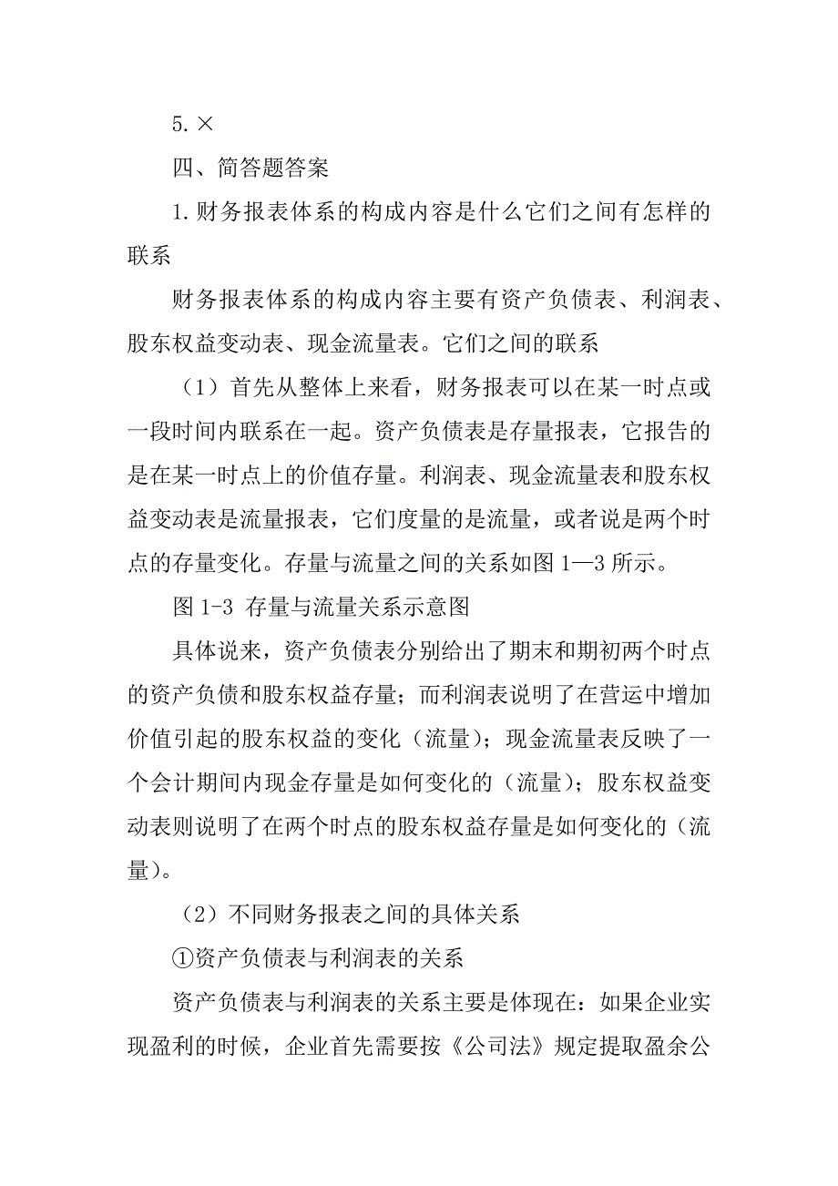 《财务报表分析》教材章后练习题参考答案 修正版精选_第2页