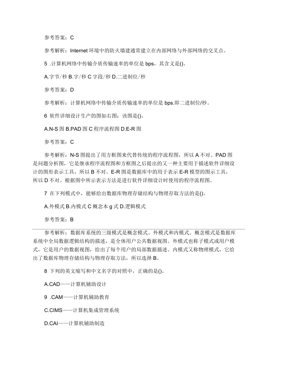 计算机二级考试《MSoffice》复习题与解析_第2页