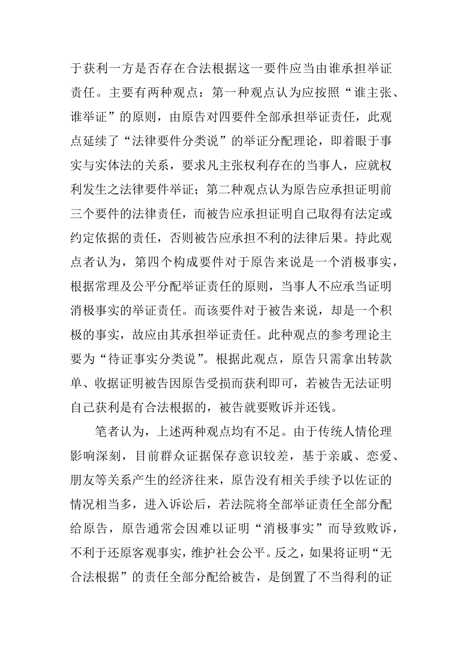 不当得利纠纷的举证责任研究汇总_第4页