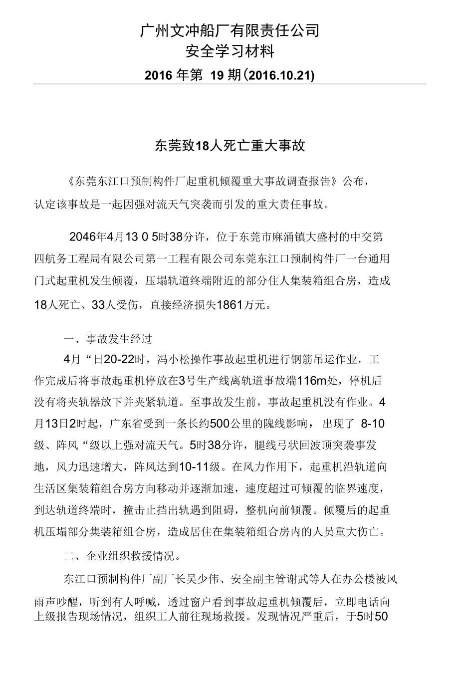 广州文冲船厂有限责任公司-安全管理网_第1页