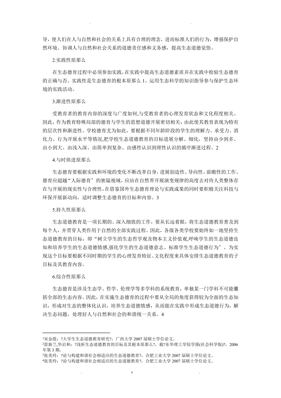 高中文理科生生态道德水平差异比较应用研究_第4页