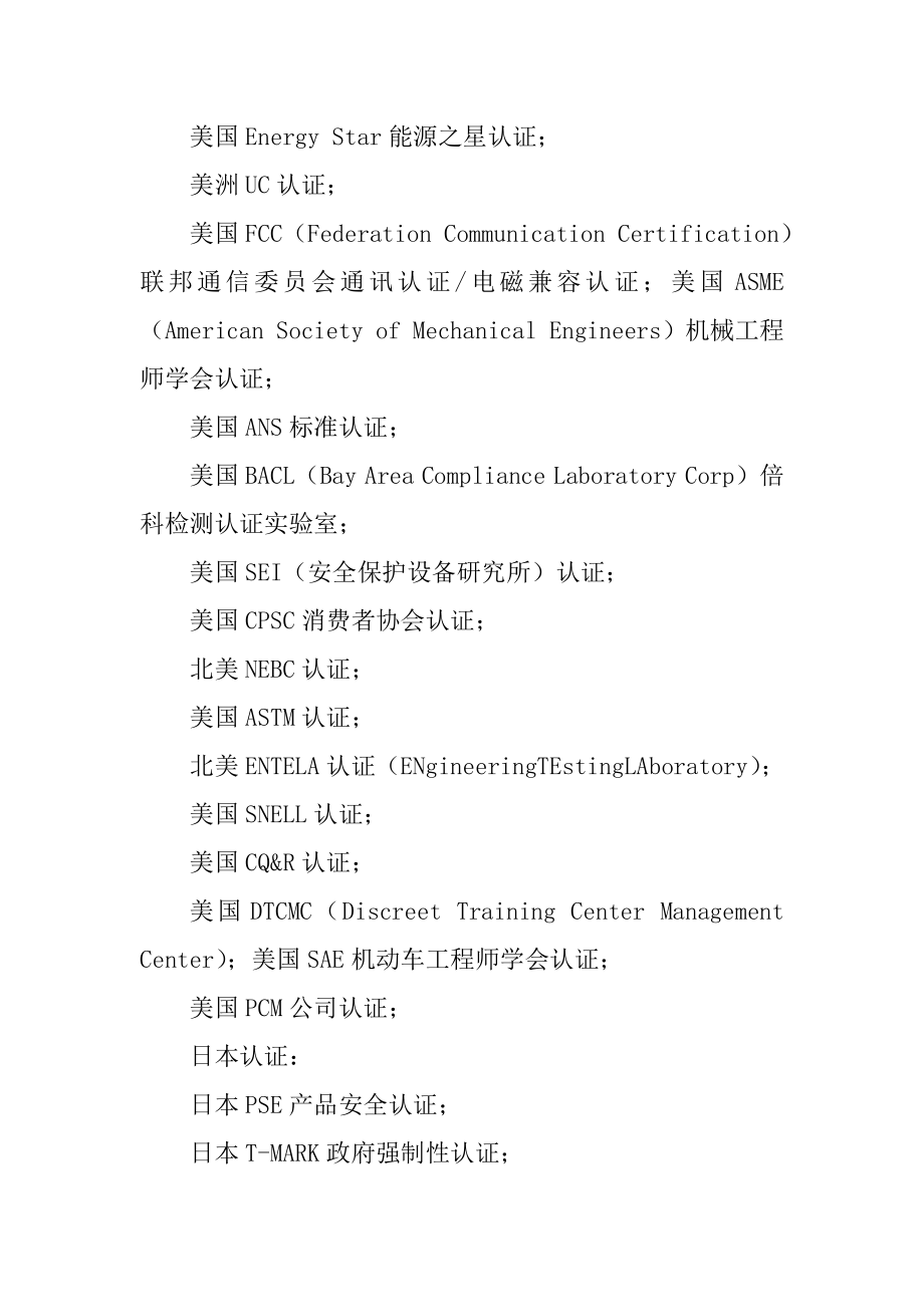 世界各国电器认证标准范本_第2页