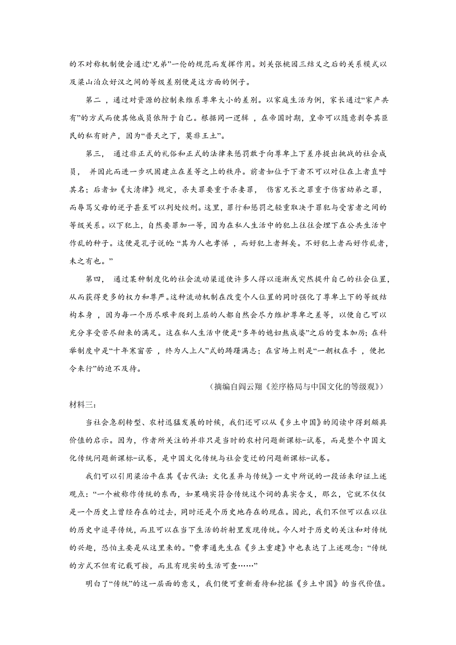 备战2022年高考语文百日冲刺模拟卷（二）（江苏卷）（原卷版）新课标试卷_第2页