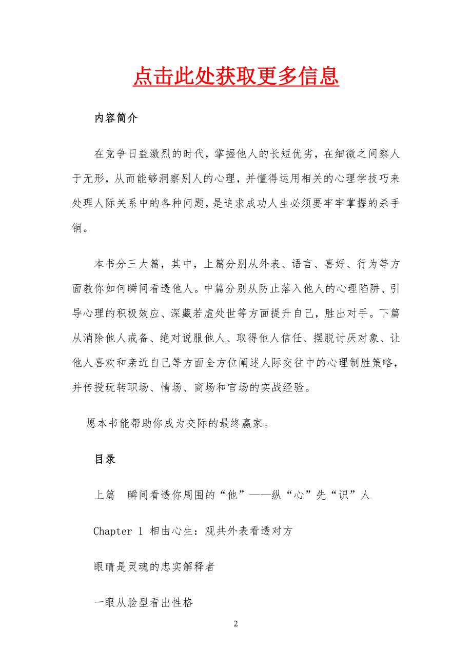 管理规定学读心术_人际关系中的心理操纵与生存博弈策略_第2页