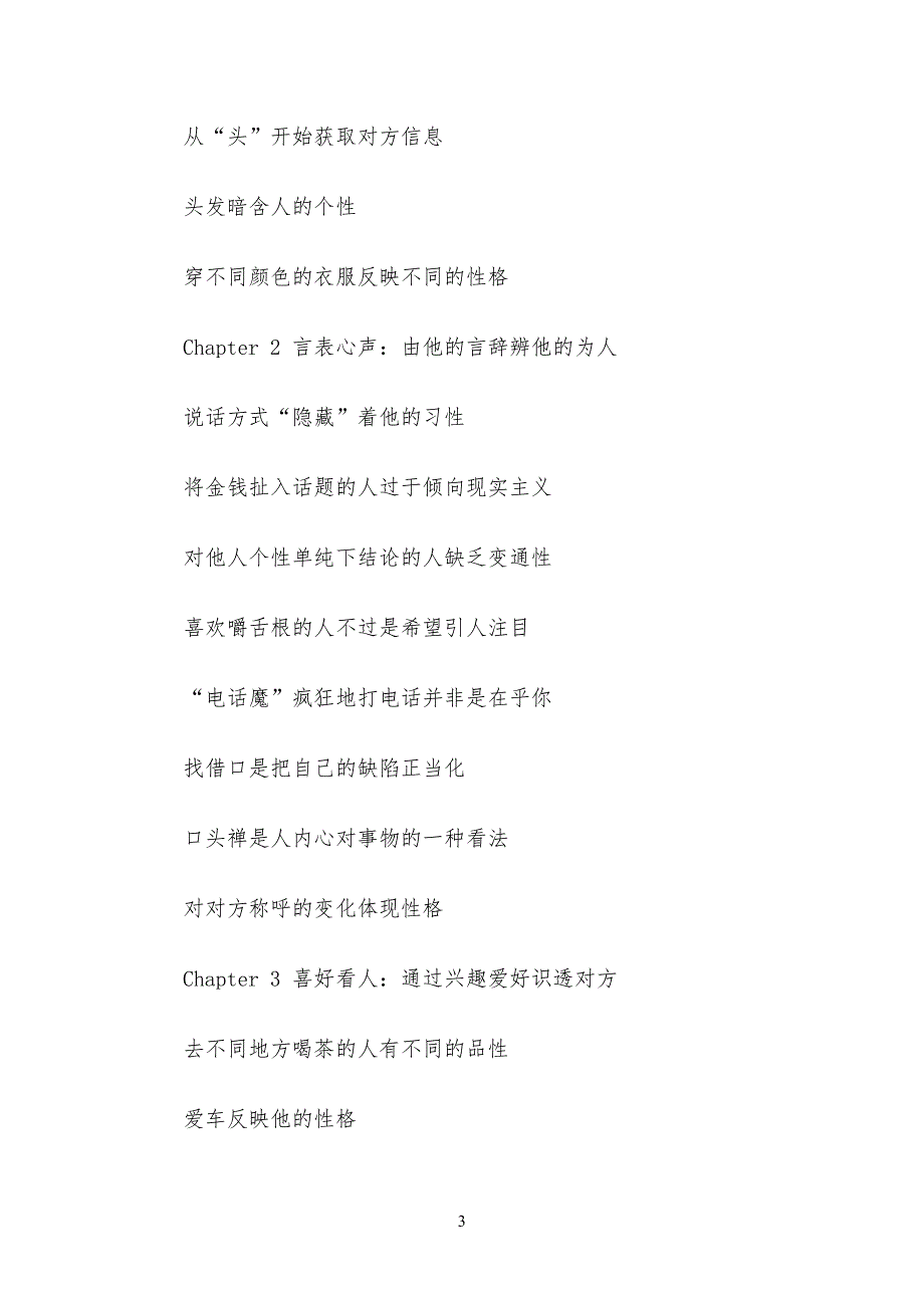 管理规定学读心术_人际关系中的心理操纵与生存博弈策略_第3页