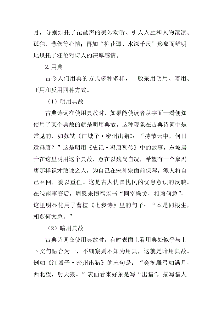 一诗歌 几种常见的表现手法范本_第2页