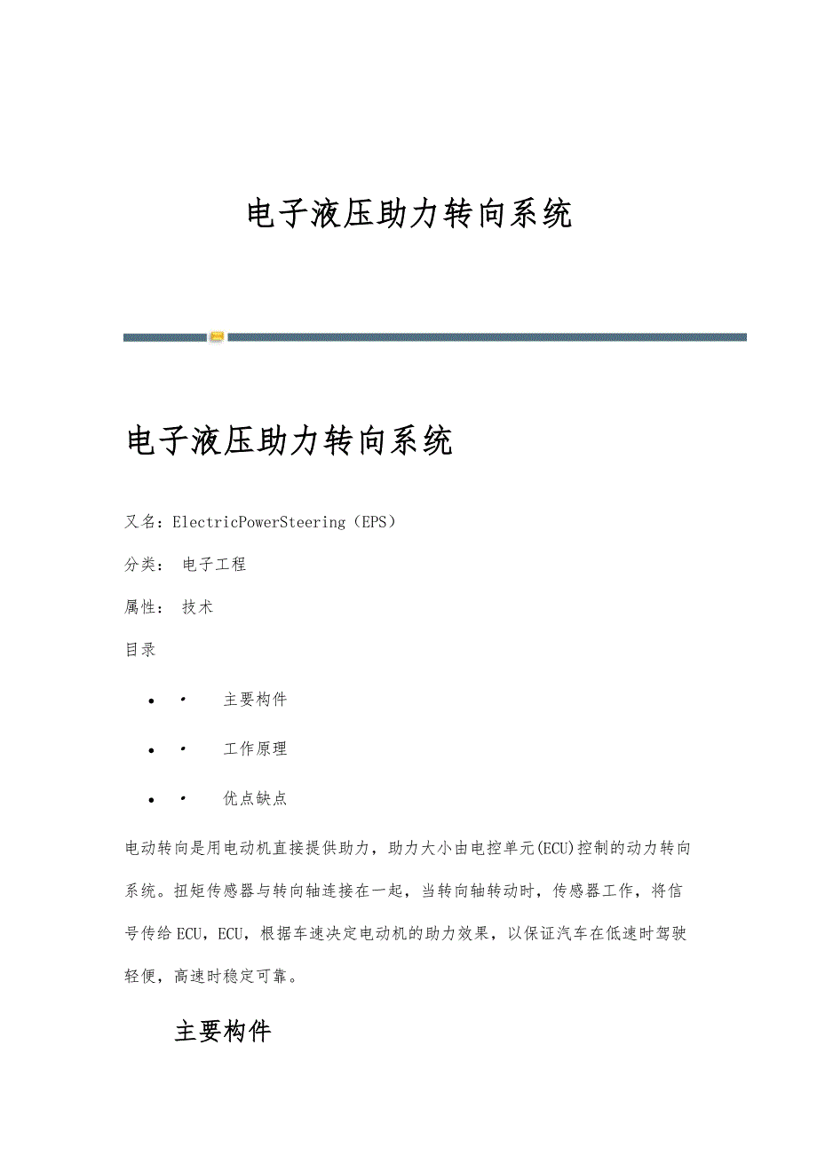 电子液压助力转向系统-详解_第1页