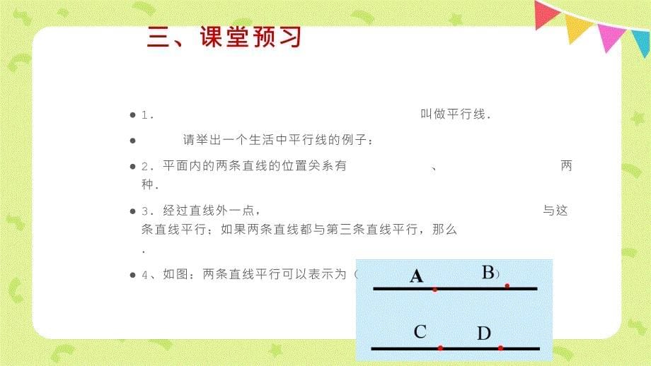 《平行线的性质》公开课一等奖教学课件.ppt_第5页