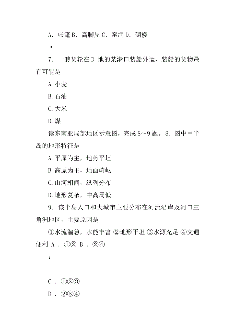 七年级下册地理期末考试试卷及答案精选_第3页