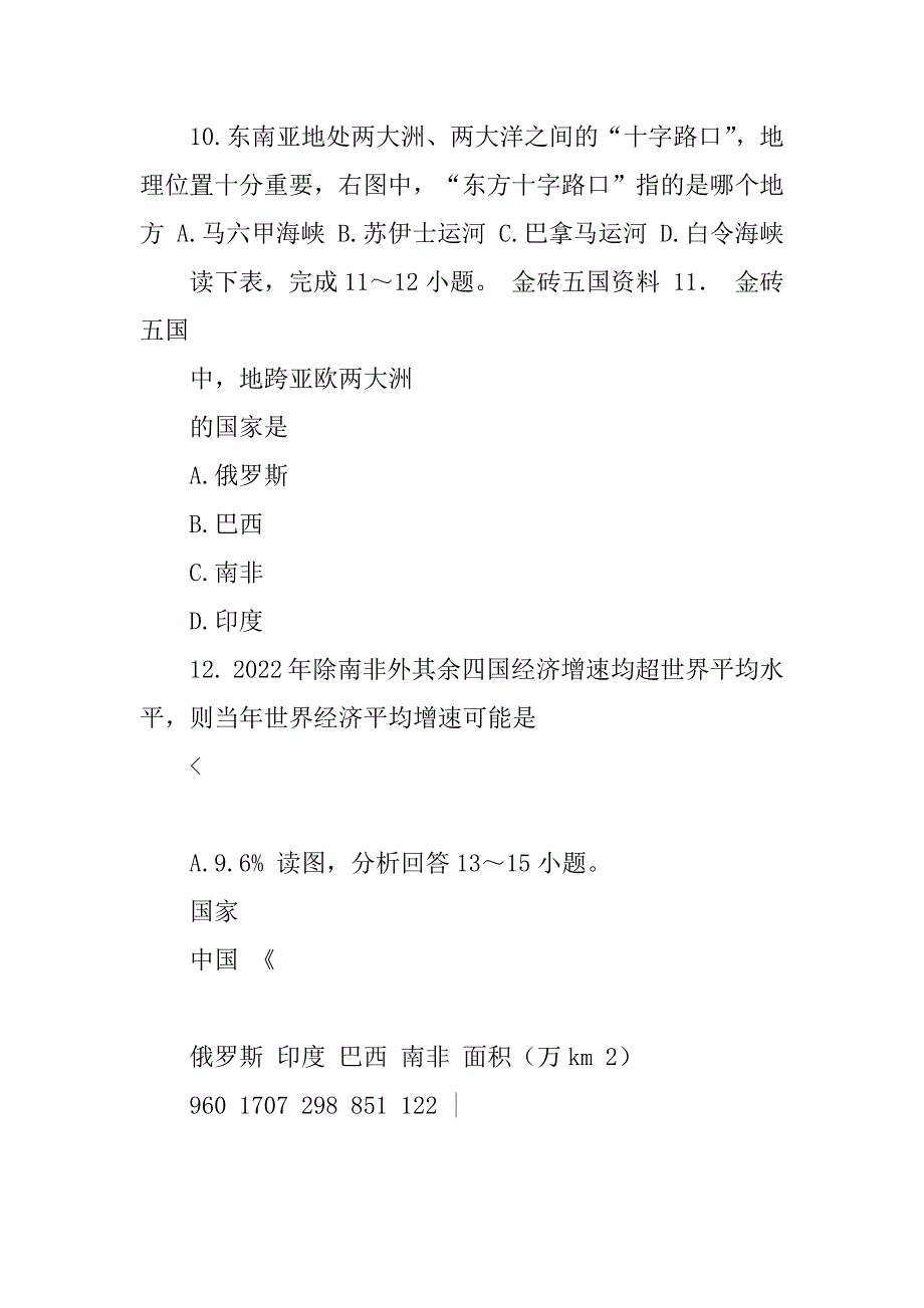 七年级下册地理期末考试试卷及答案精选_第4页