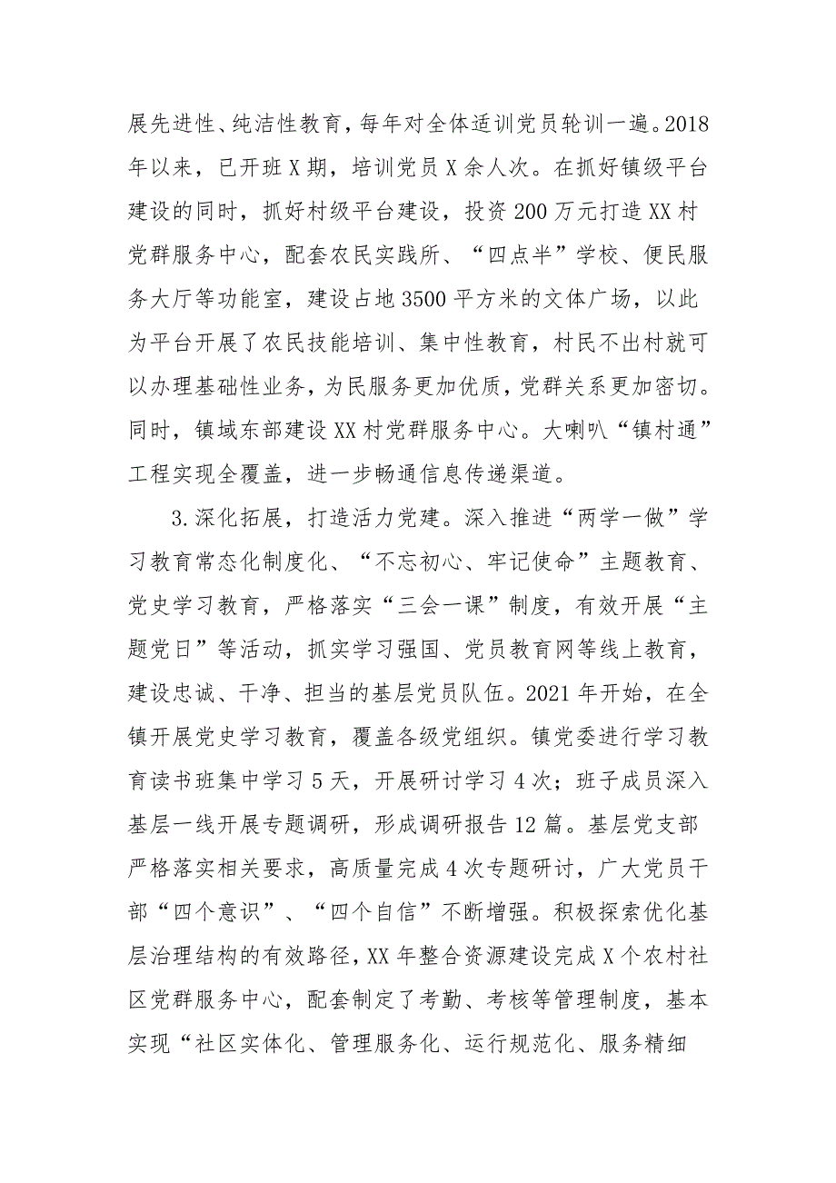 某镇基层党建工作调研报告_第3页