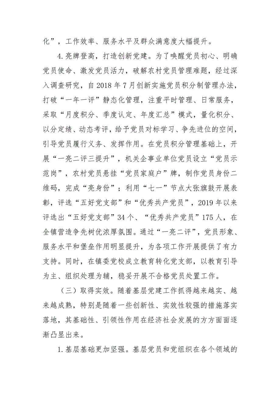 某镇基层党建工作调研报告_第4页