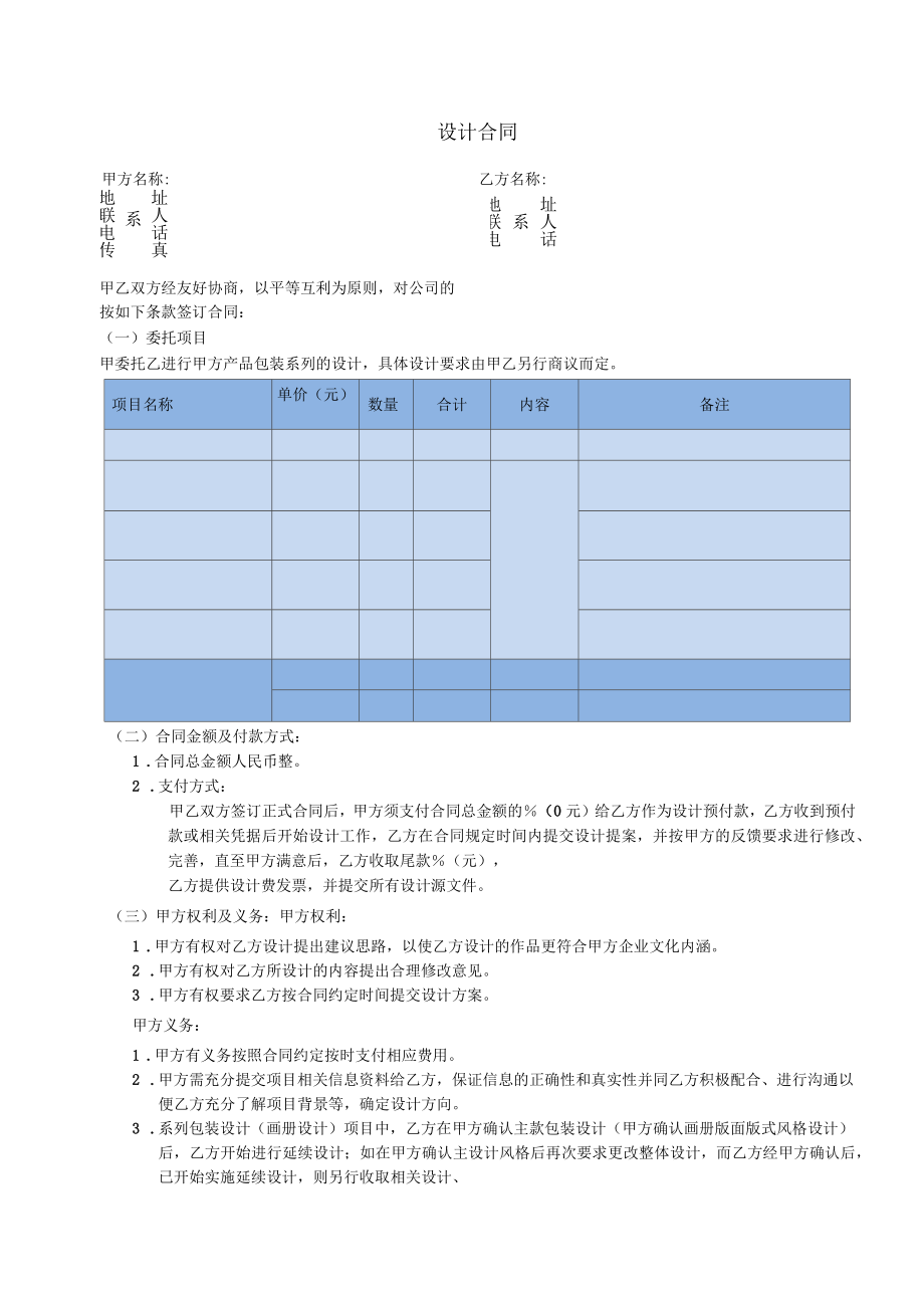 设计合同模板1_第1页