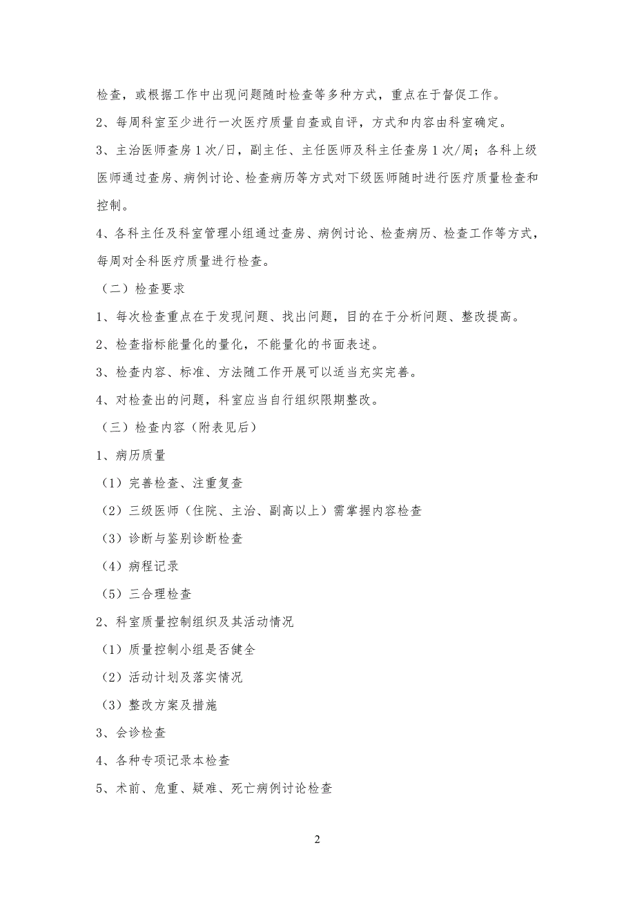 医务科精细化管理实施细则条例_第2页