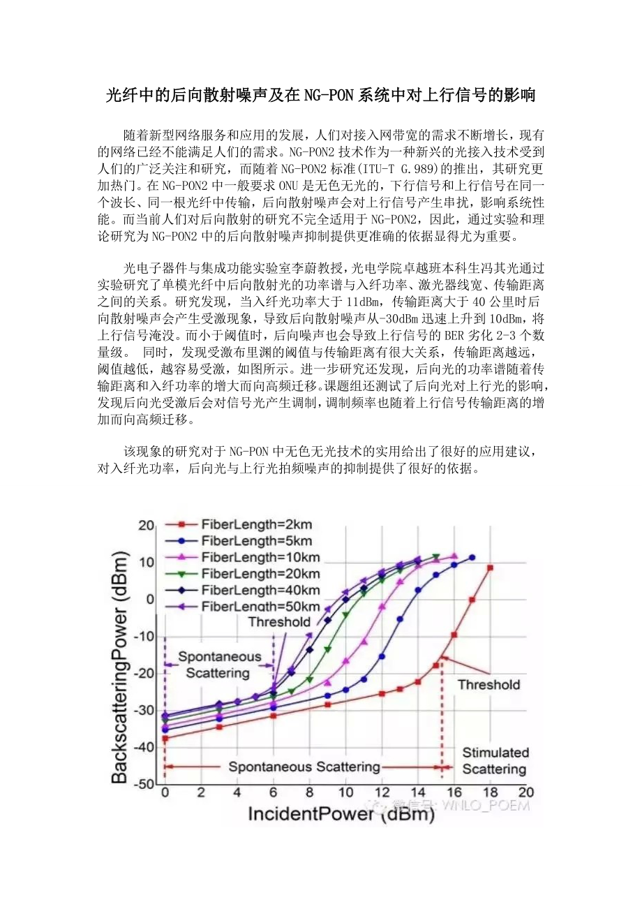 光纤中的后向散射噪声及在NG-PON系统中对上行信号的影响_第1页