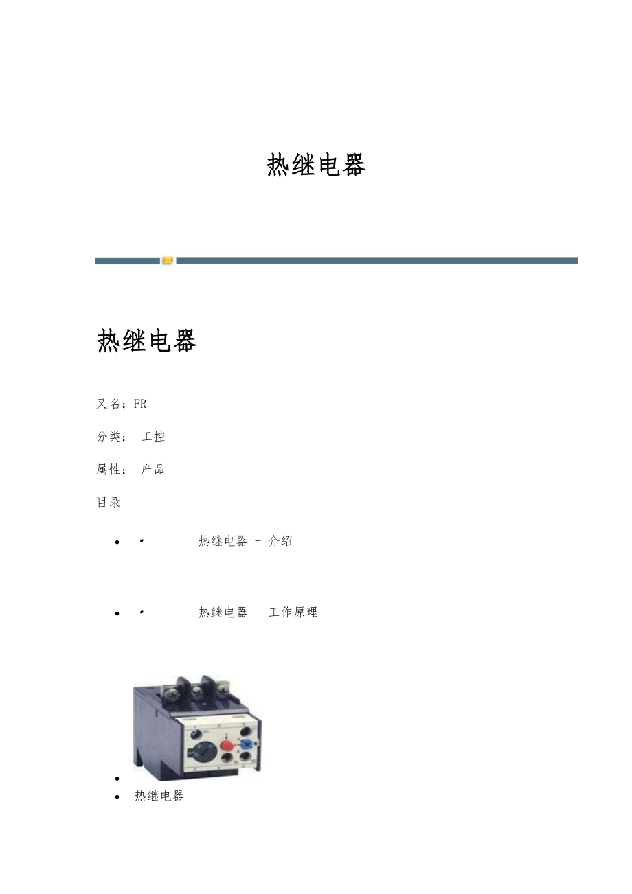 热继电器-详解_第1页
