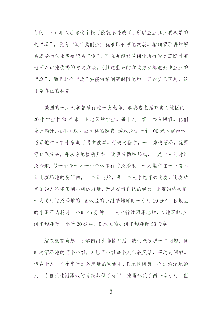 公司企业管理中的八对儿矛盾_第3页