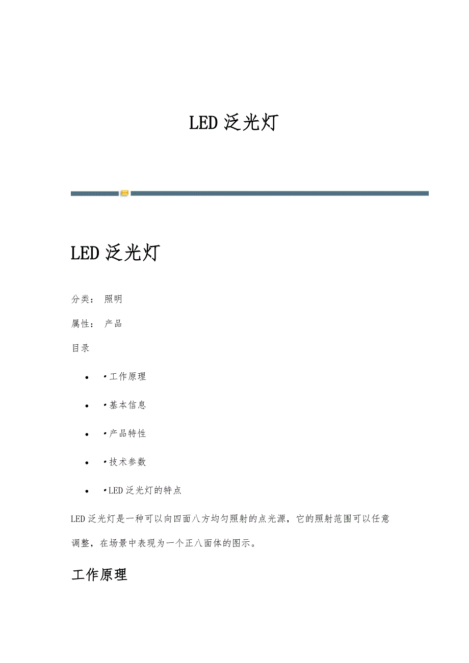 LED泛光灯-详解_第1页