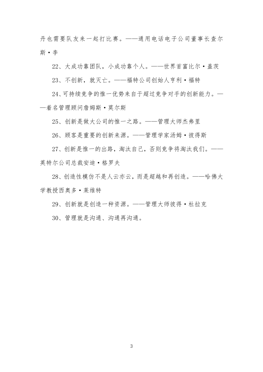 管理规定励志正能量名言_第3页