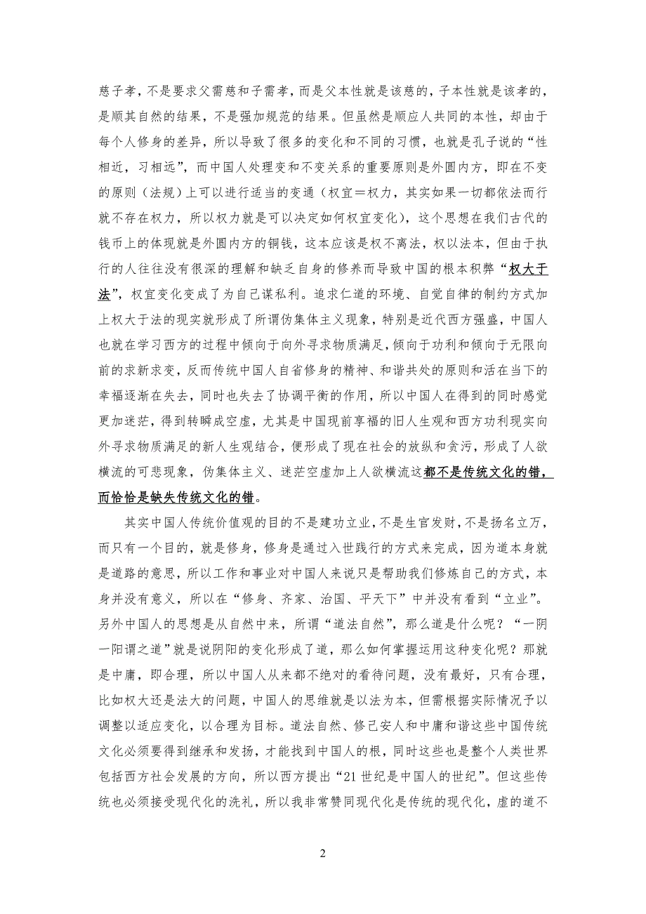 简析中西方管理差异和公司企业实践建议_第2页