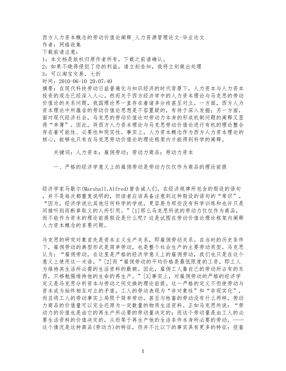 精品文档-管理规定学西方人力资本概念的劳动价值论阐释_人力资_第1页