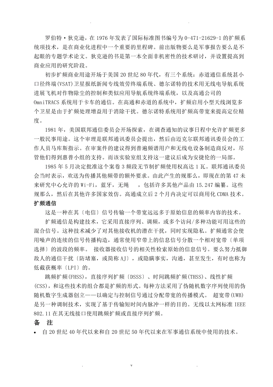 基于m序列扩频通信系统仿真设计外文翻译_第2页