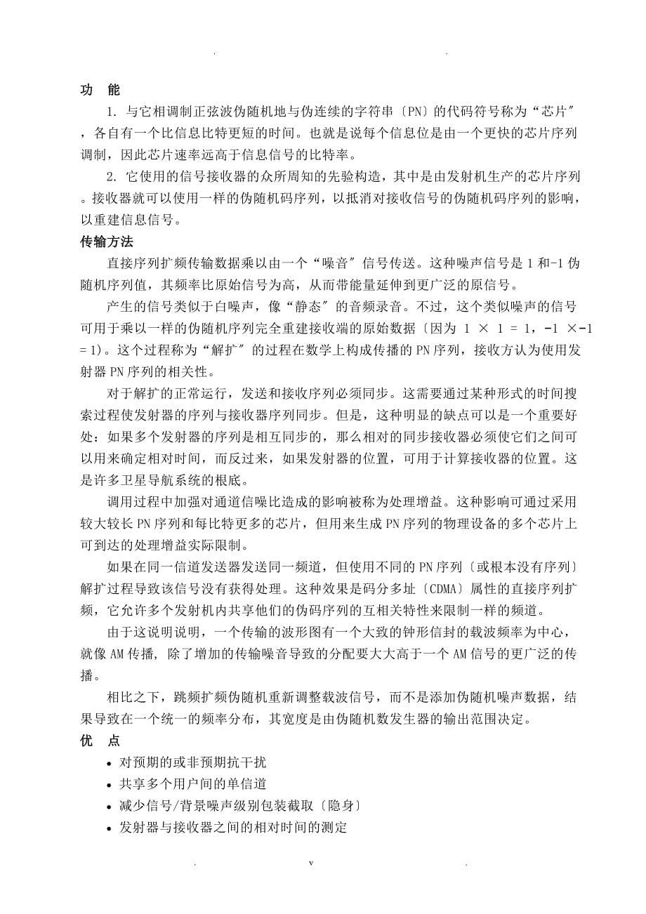 基于m序列扩频通信系统仿真设计外文翻译_第5页