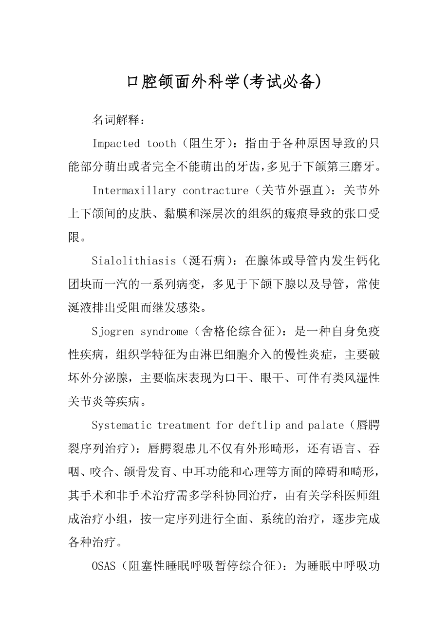 口腔颌面外科学最新_第1页