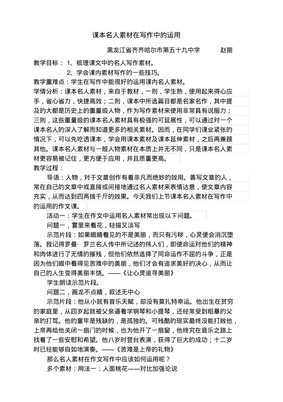 人教版初三语文下册课内名人素材在写作中的运用_第1页