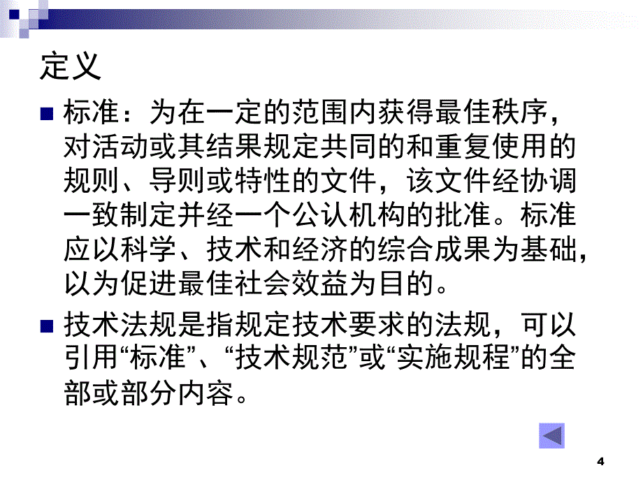 汽车安全法规与标准PPT幻灯片课件_第4页