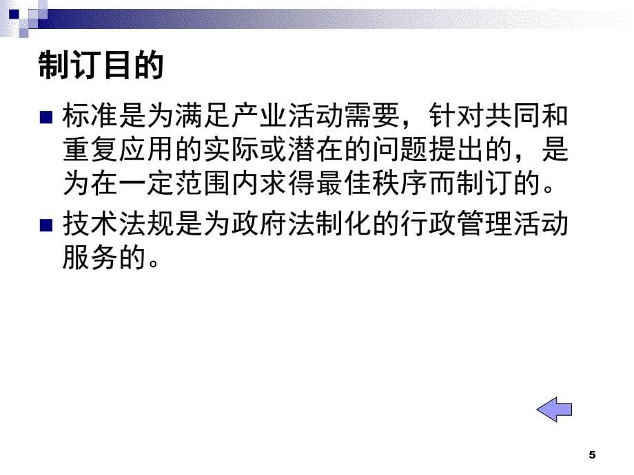 汽车安全法规与标准PPT幻灯片课件_第5页